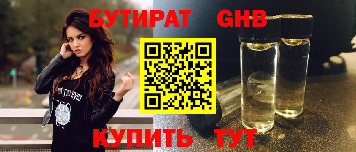 БУТИРАТ вода Кизляр