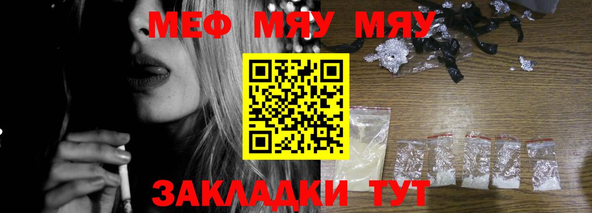Меф мяу мяу мука Кизляр
