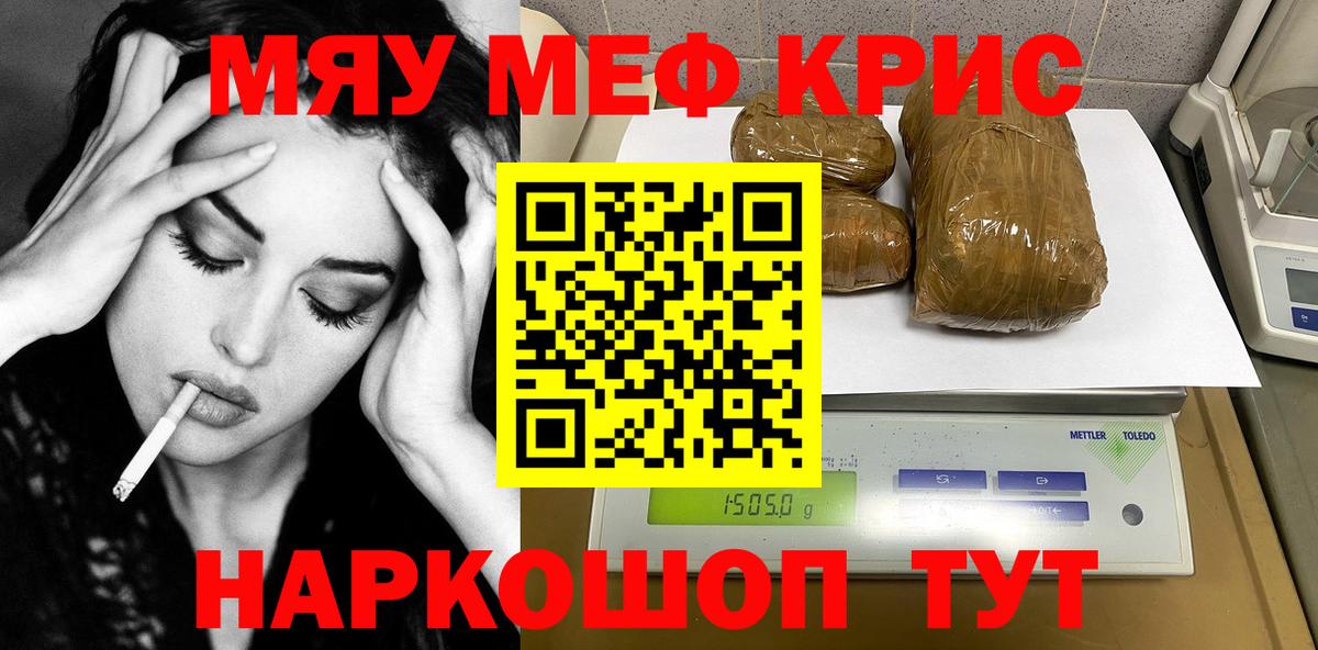 Меф мяу мяу  Вход с VPN  Мефедрон VHQ  Мефедрон  Кизляр 