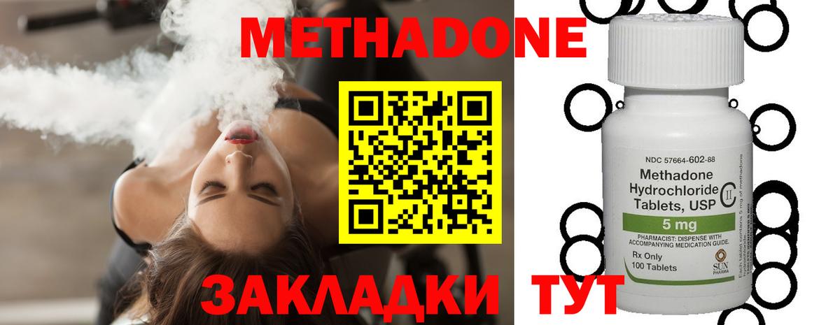 МЕТАДОН кристалл  Вход с VPN  Кизляр  Метадон methadone 