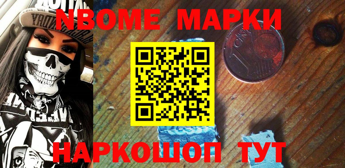Марки N-bome 1,5мг  Вход с VPN  Кизляр 